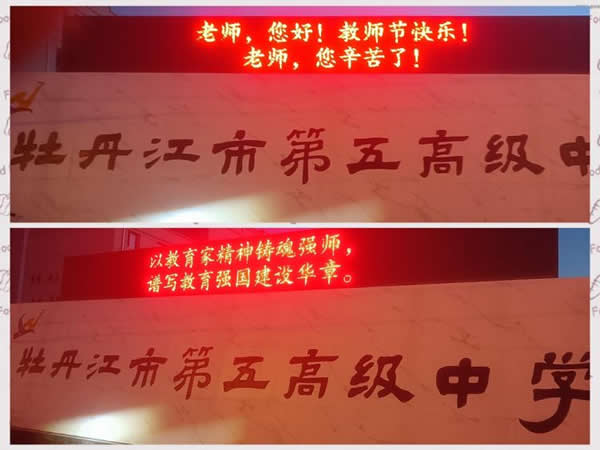 【深化能力作风建设】第五高中：弘扬教育家精神致敬筑梦人—温暖